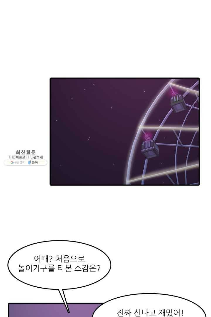 옥상정원 16화 9