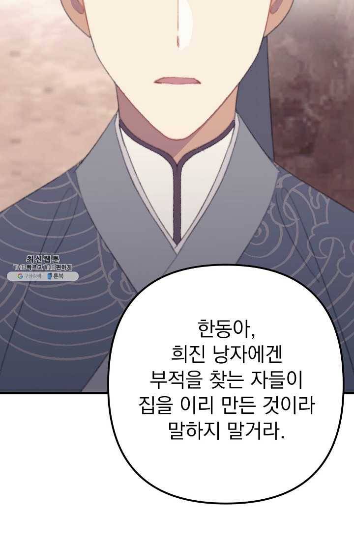 인현왕후의 남자 22화 2
