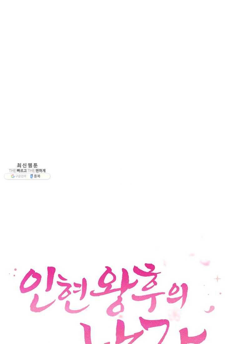 인현왕후의 남자 22화 3