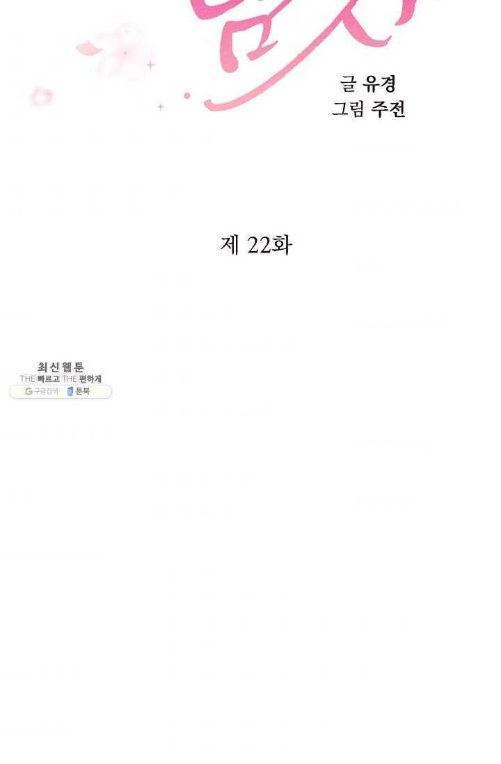 인현왕후의 남자 22화 4