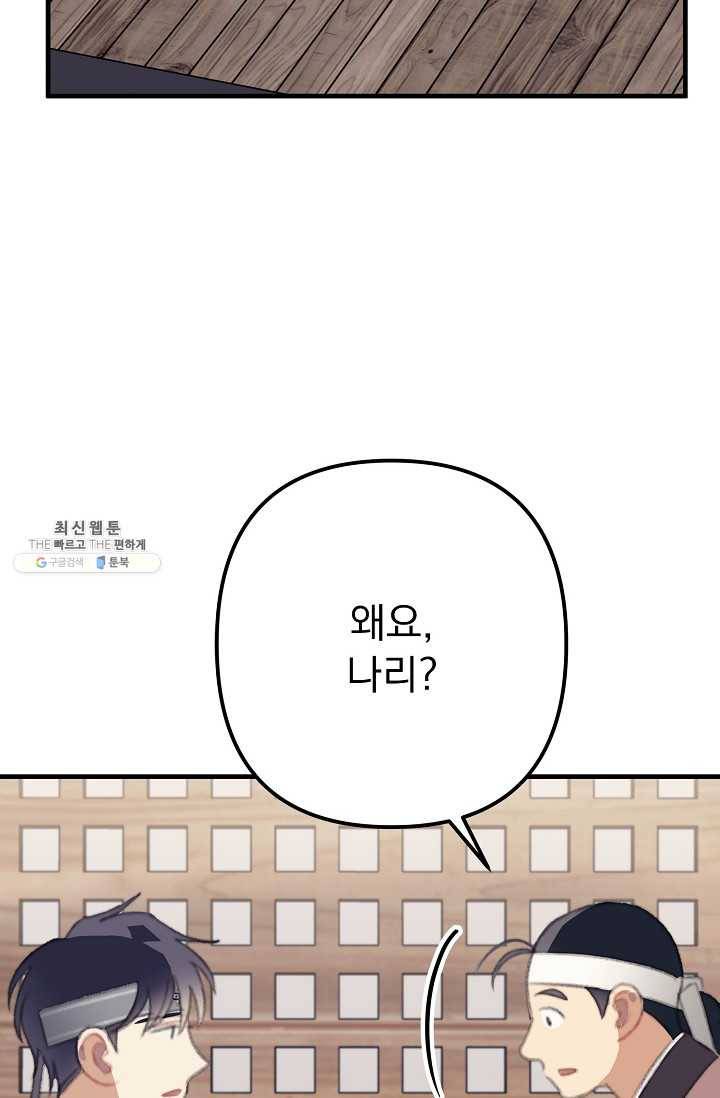 인현왕후의 남자 22화 6