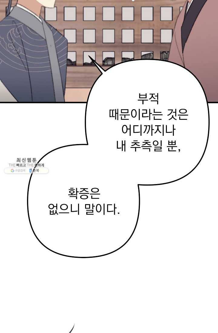 인현왕후의 남자 22화 7