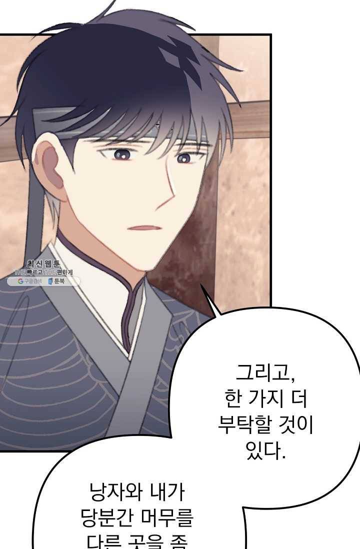 인현왕후의 남자 22화 8