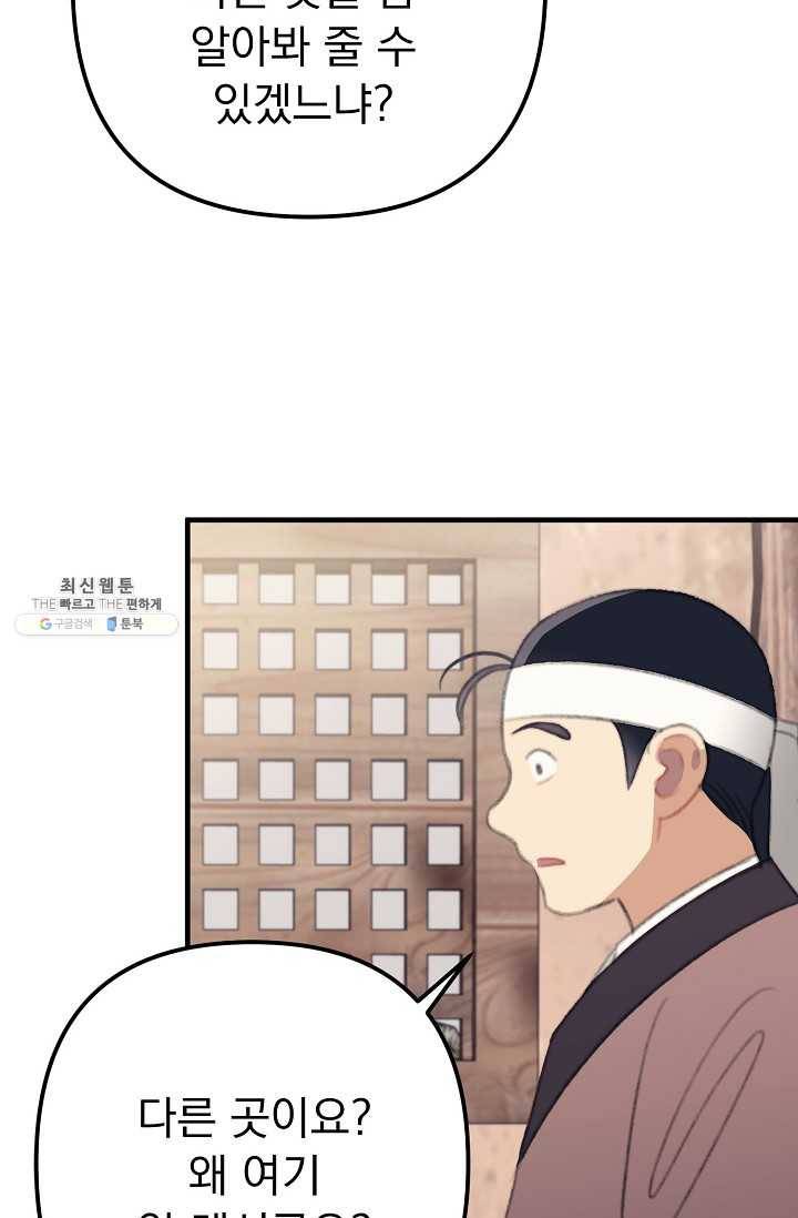 인현왕후의 남자 22화 9