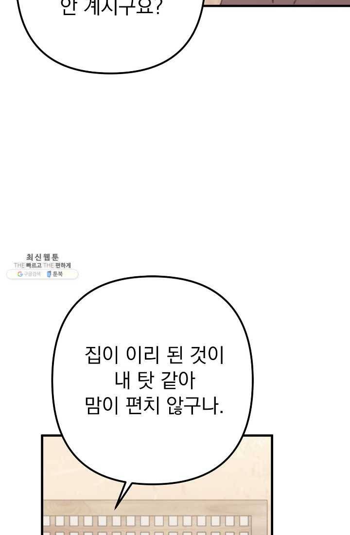 인현왕후의 남자 22화 10