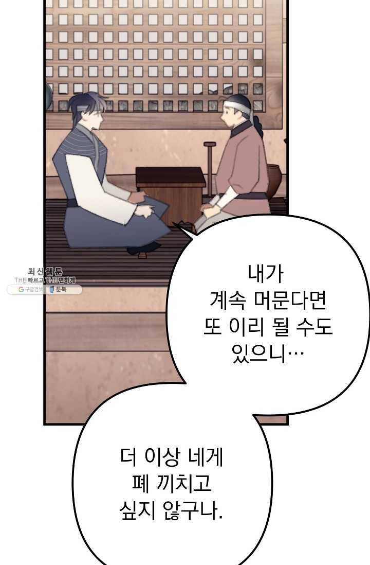 인현왕후의 남자 22화 11