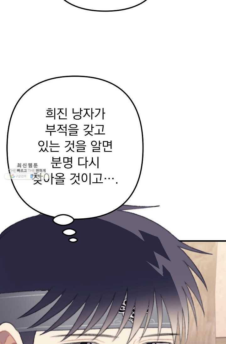 인현왕후의 남자 22화 12