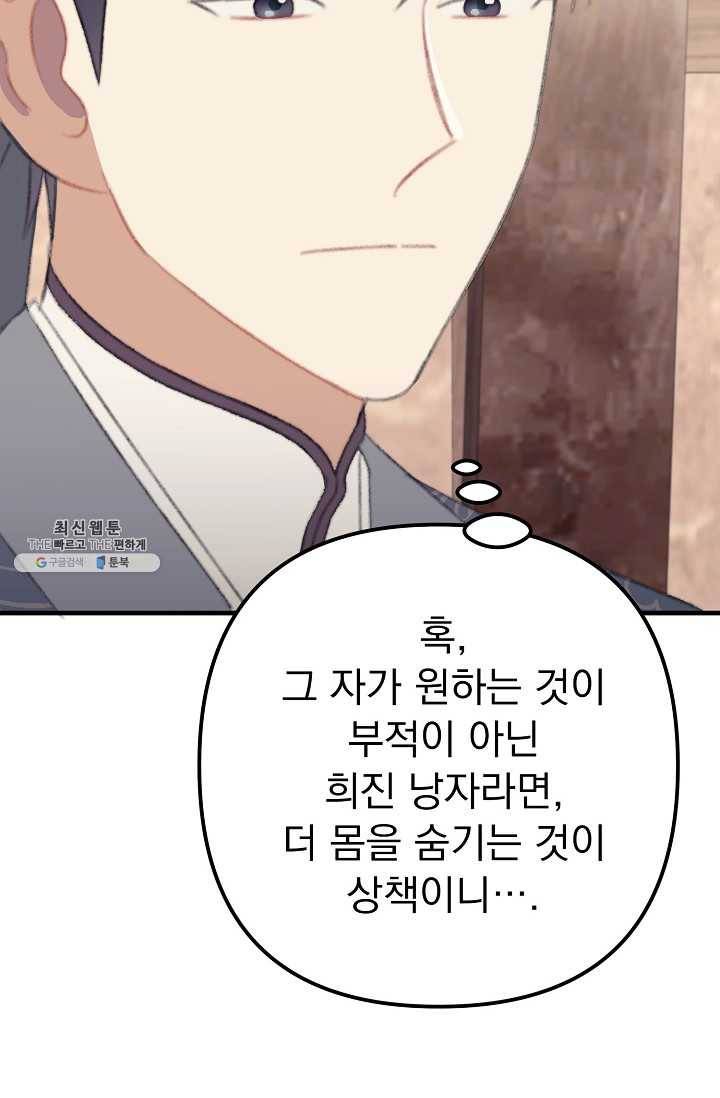 인현왕후의 남자 22화 13