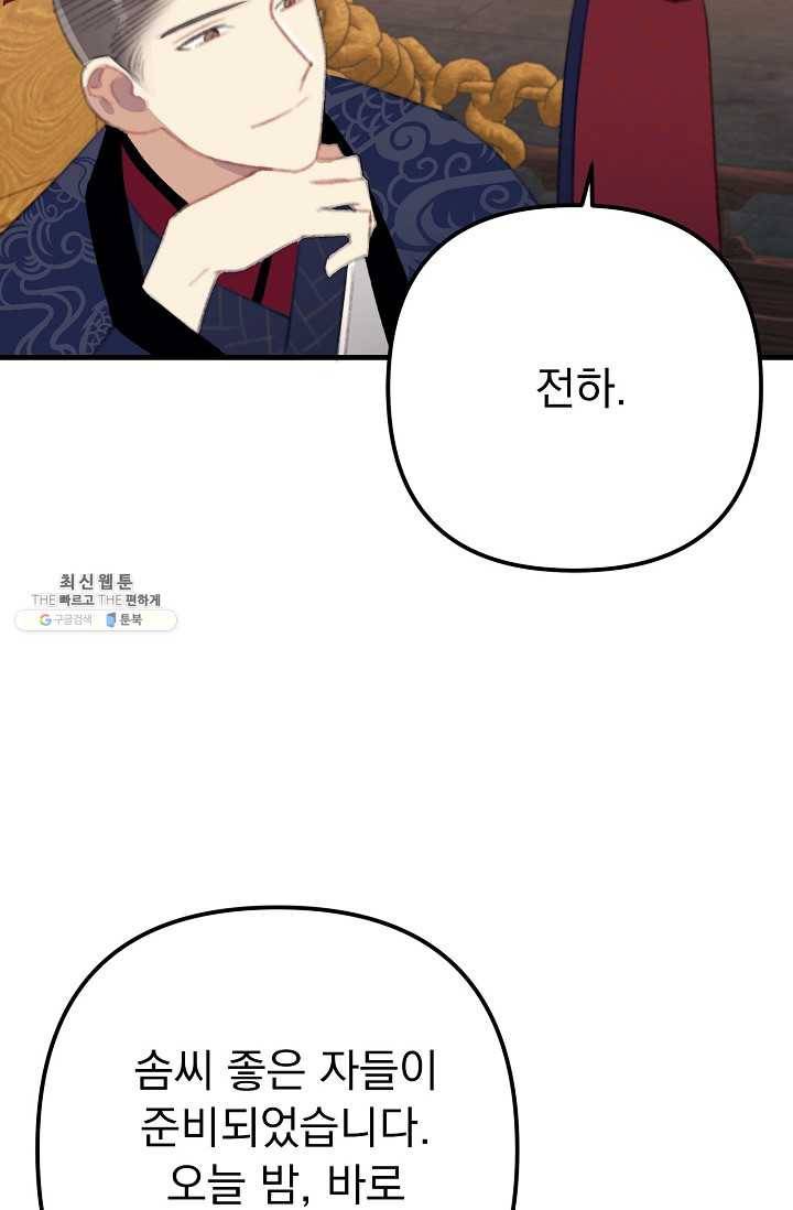 인현왕후의 남자 22화 21