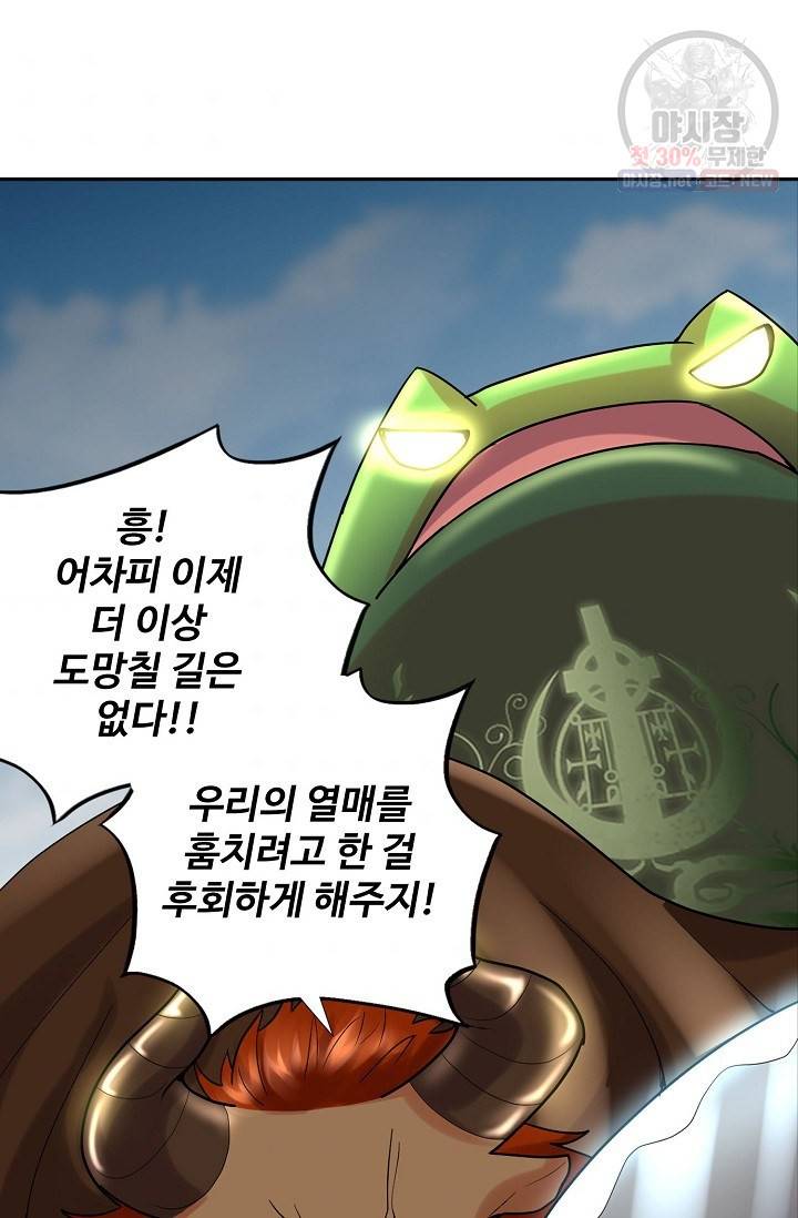 사기당해서 신선이 되었습니다 45화 3