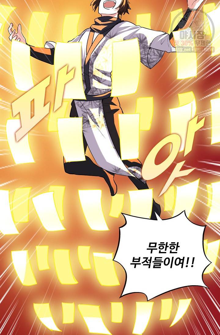 사기당해서 신선이 되었습니다 45화 11
