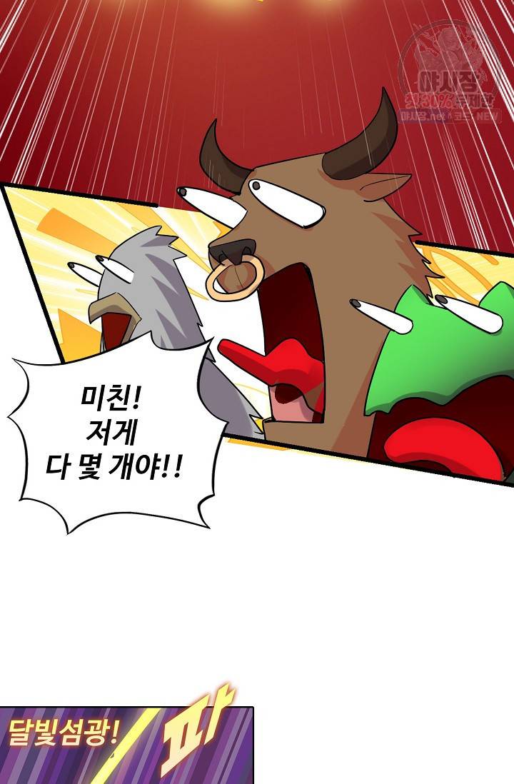 사기당해서 신선이 되었습니다 45화 12