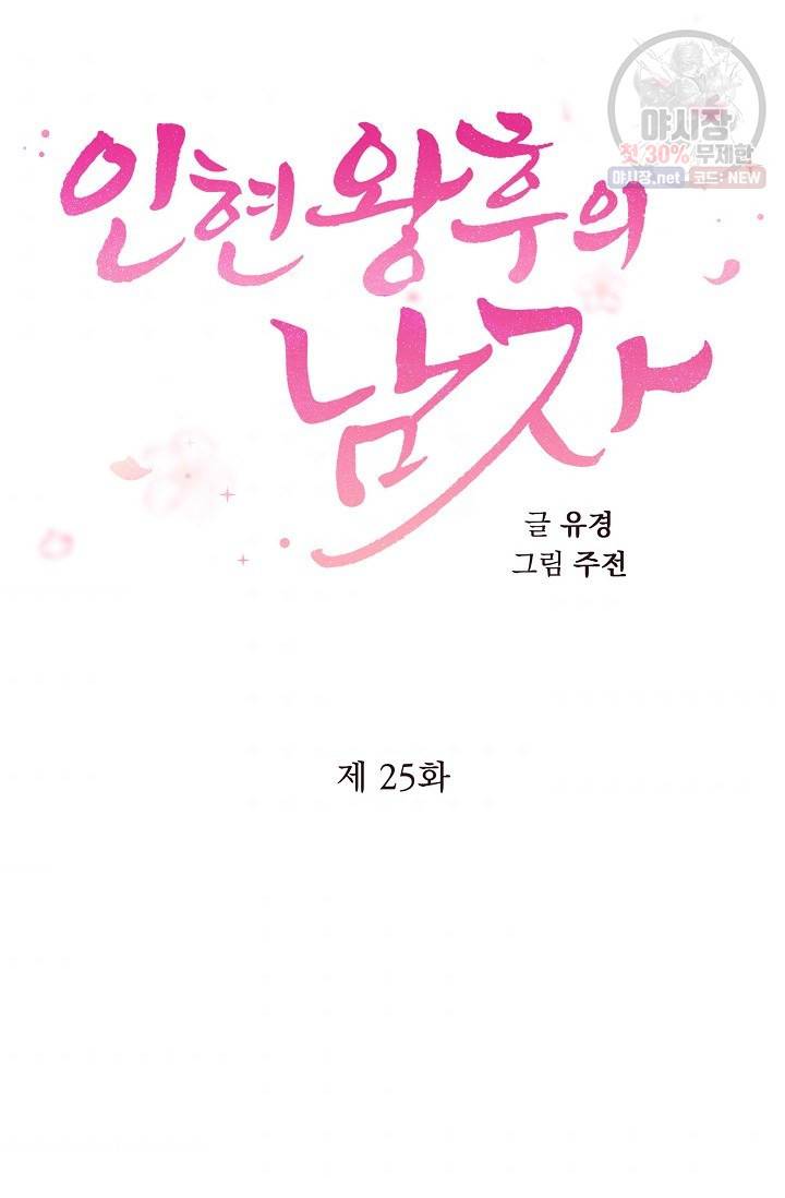 인현왕후의 남자 25화 4