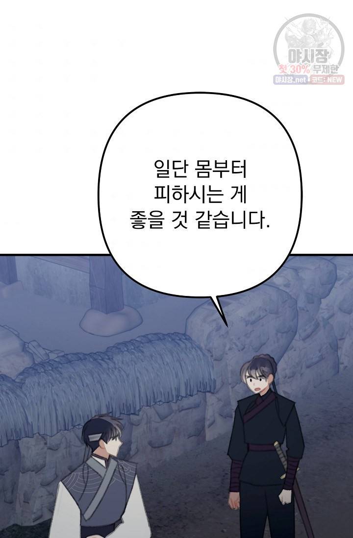 인현왕후의 남자 25화 5