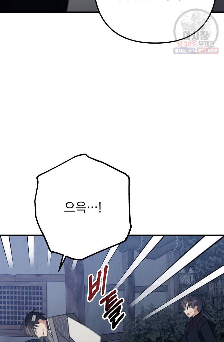 인현왕후의 남자 25화 11