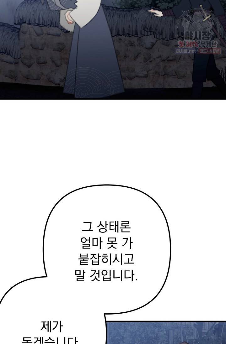 인현왕후의 남자 25화 12