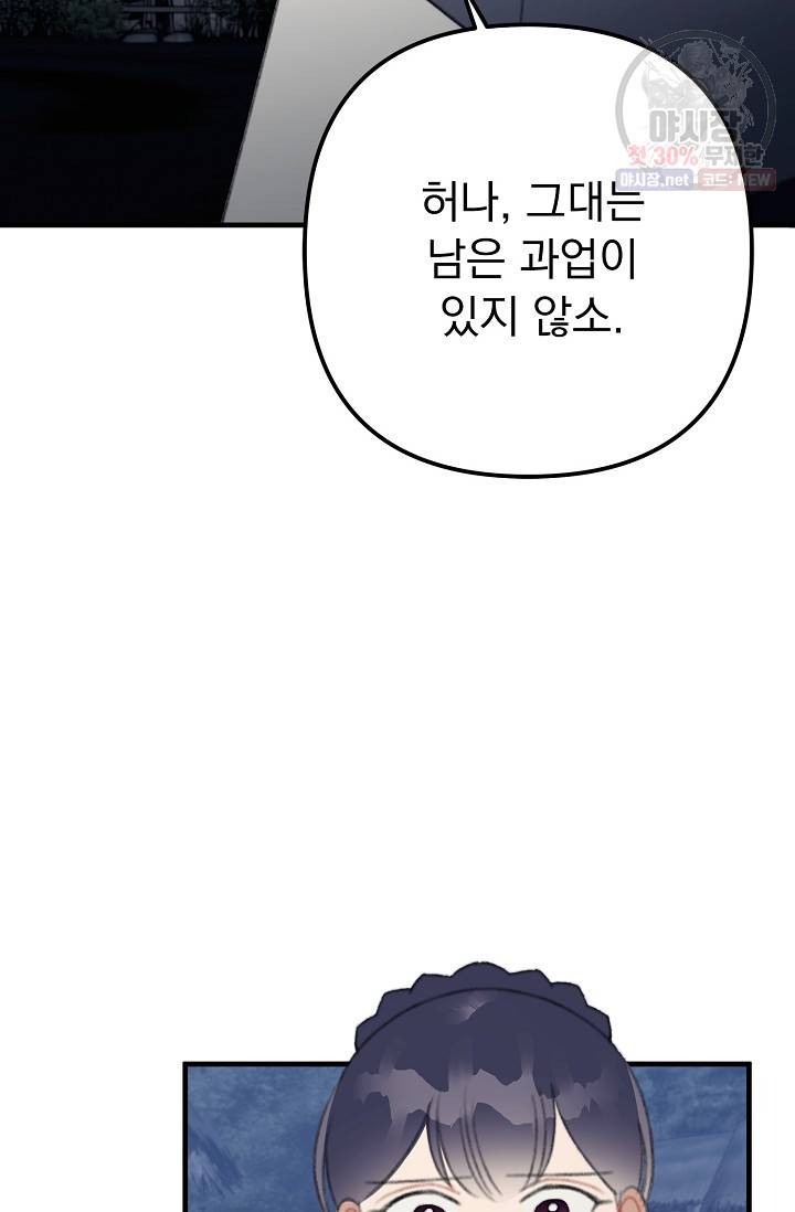 인현왕후의 남자 25화 15