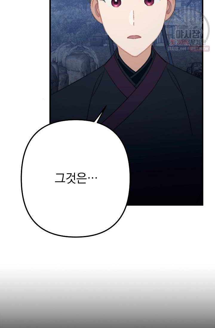 인현왕후의 남자 25화 16