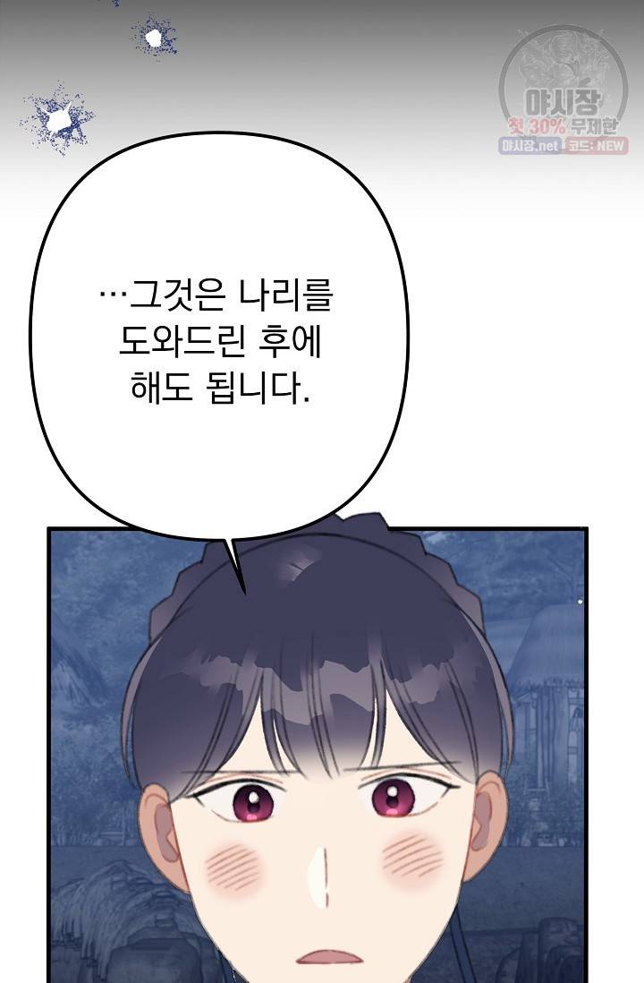 인현왕후의 남자 25화 19
