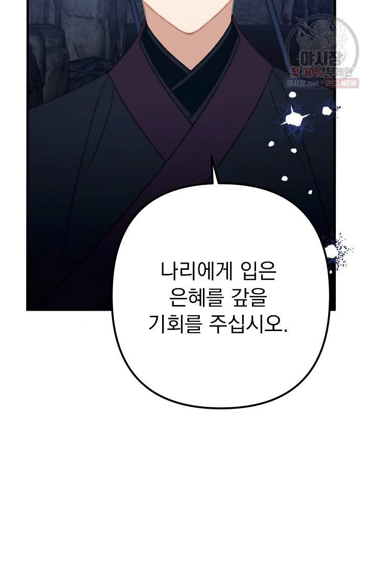 인현왕후의 남자 25화 20