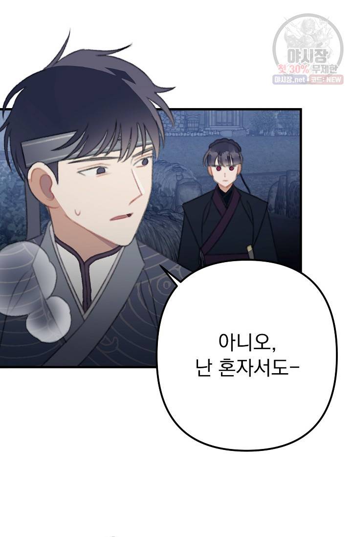 인현왕후의 남자 25화 21