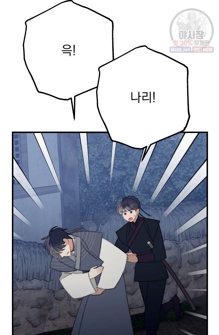인현왕후의 남자 25화 22
