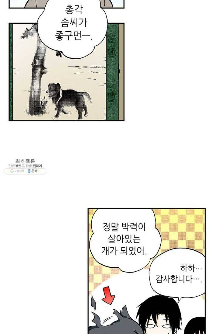 복원가의 집 88화-의뢰44(하) 2