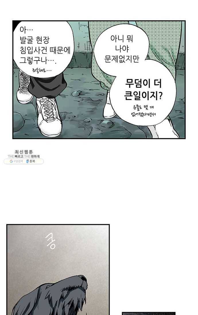 복원가의 집 88화-의뢰44(하) 4