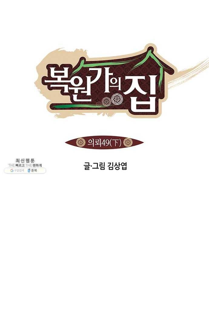 복원가의 집 98화-의뢰49(하) 1