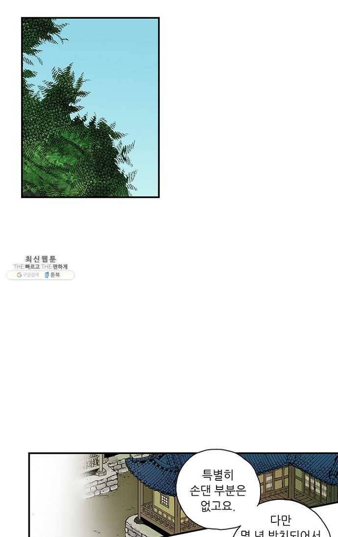 복원가의 집 98화-의뢰49(하) 2
