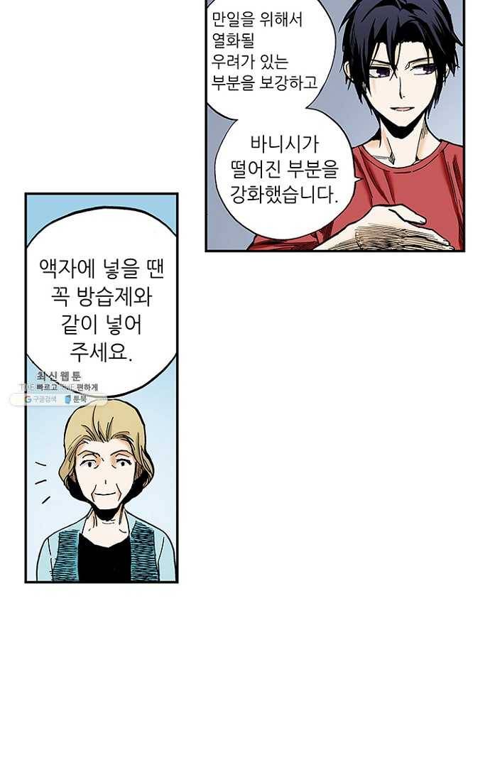 복원가의 집 98화-의뢰49(하) 4