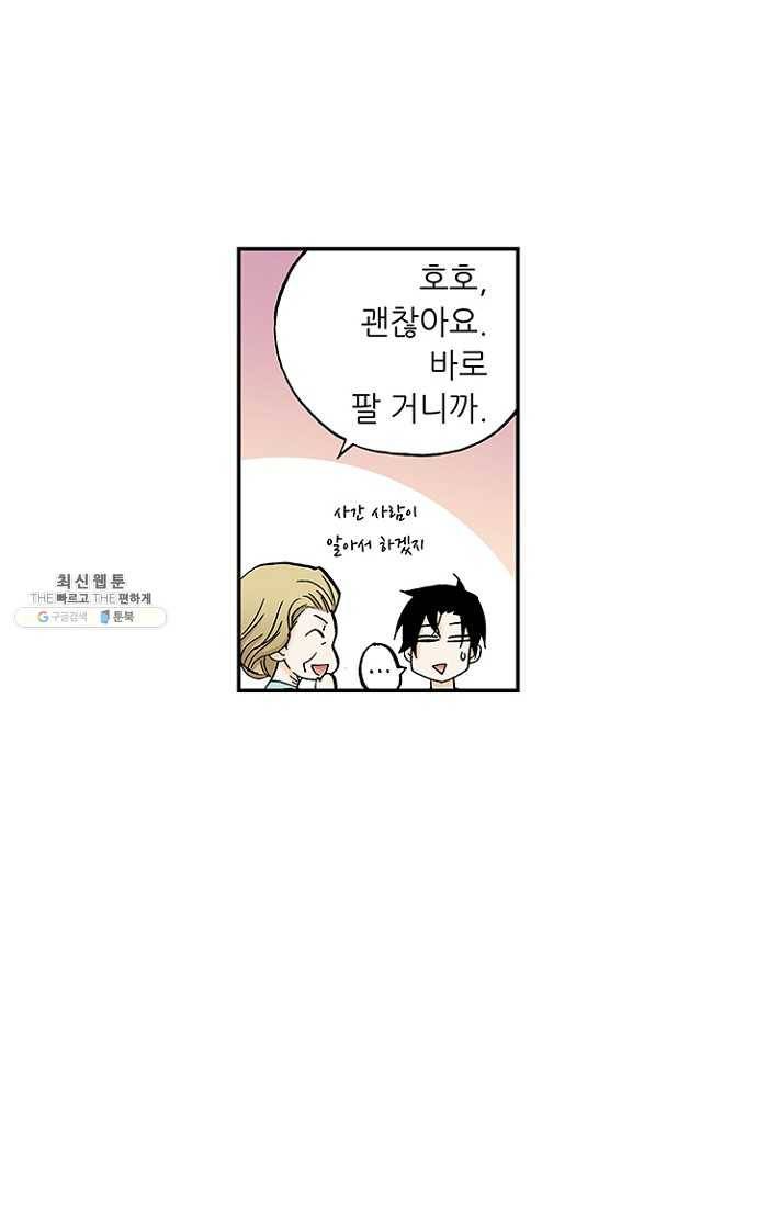 복원가의 집 98화-의뢰49(하) 5