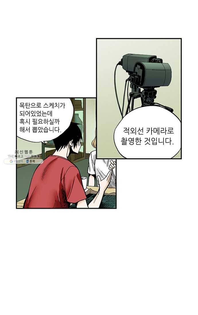 복원가의 집 98화-의뢰49(하) 7