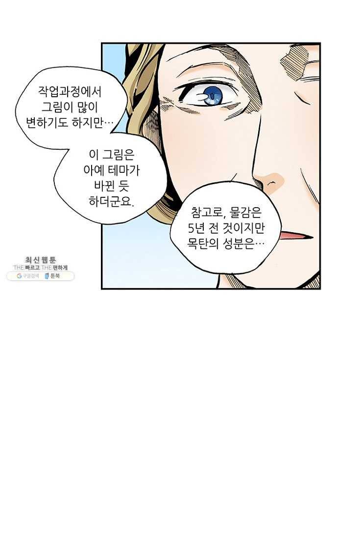 복원가의 집 98화-의뢰49(하) 8
