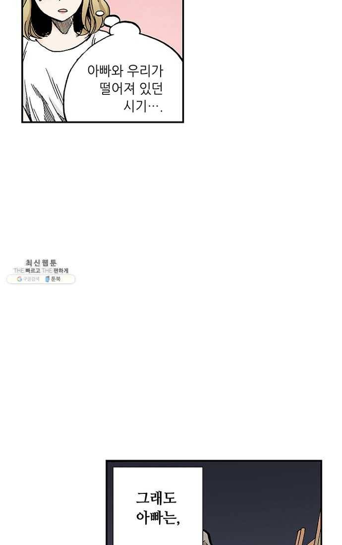 복원가의 집 98화-의뢰49(하) 11