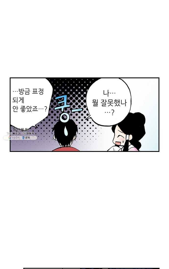 복원가의 집 98화-의뢰49(하) 17