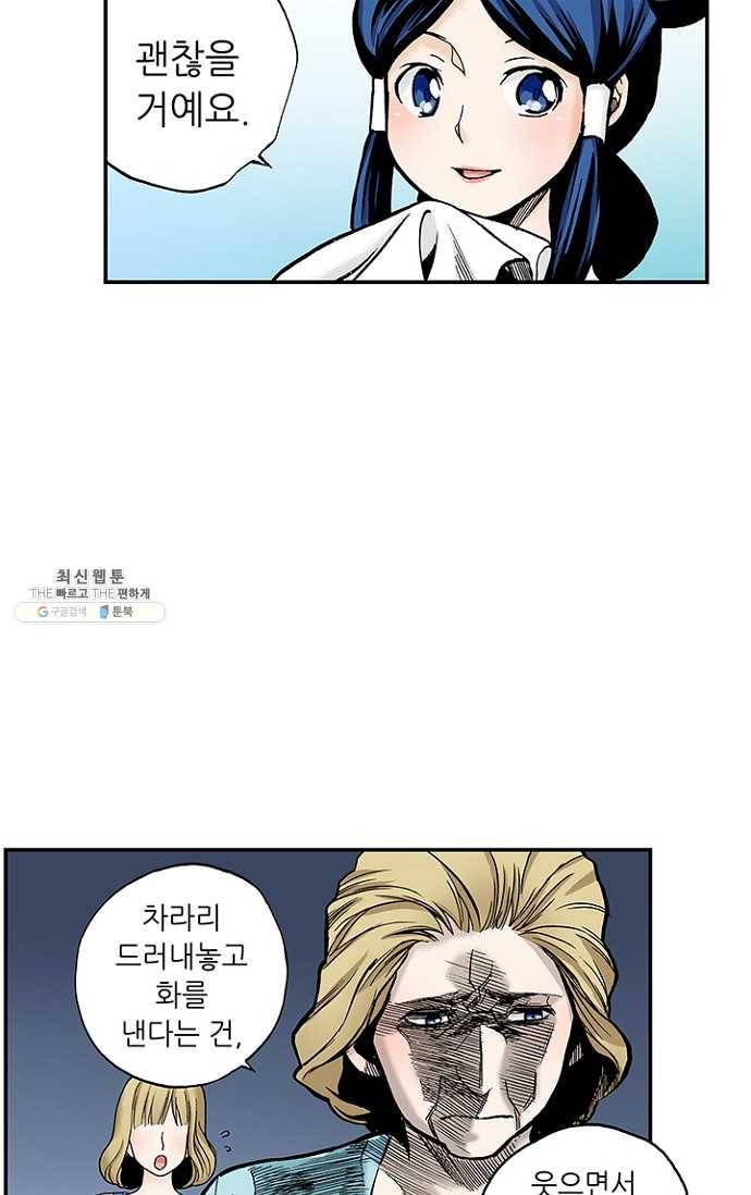 복원가의 집 98화-의뢰49(하) 18