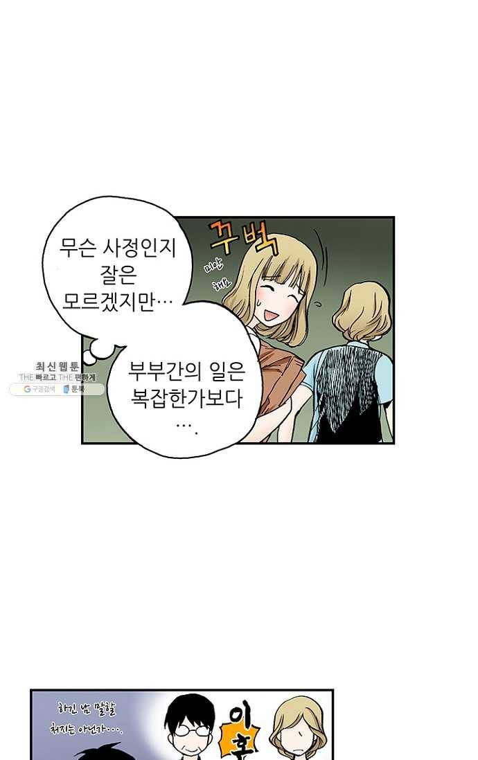 복원가의 집 98화-의뢰49(하) 20