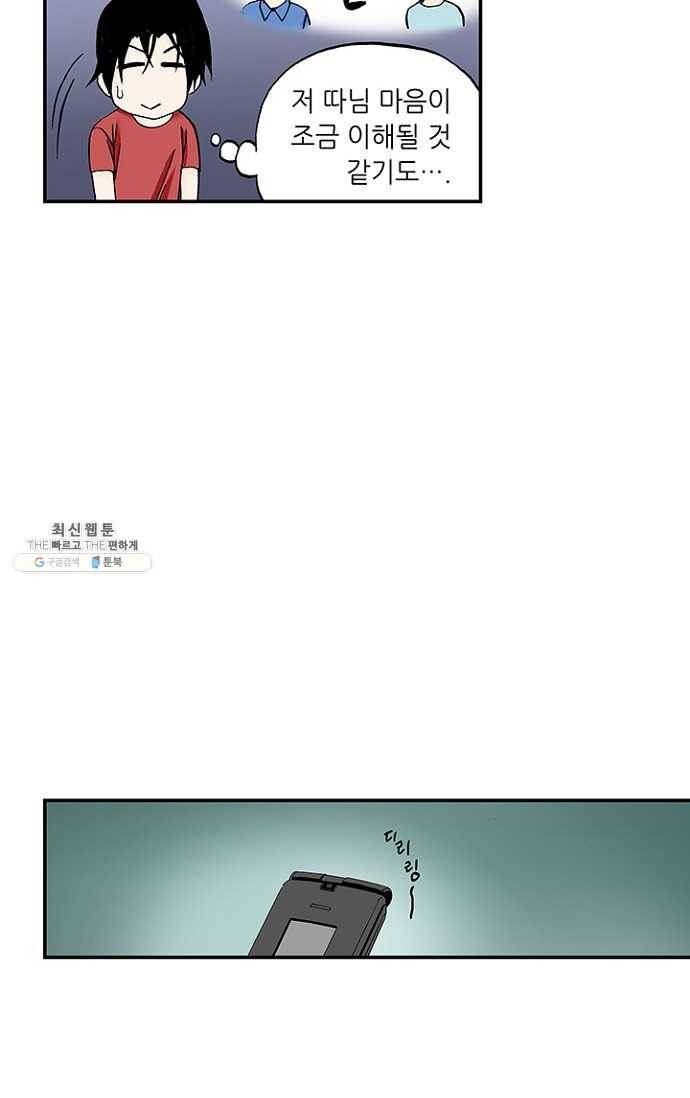 복원가의 집 98화-의뢰49(하) 21