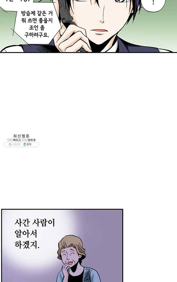 복원가의 집 98화-의뢰49(하) 27