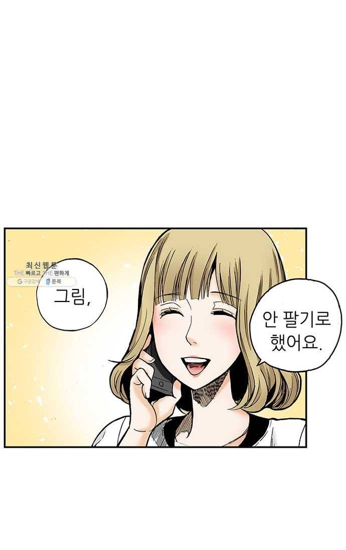 복원가의 집 98화-의뢰49(하) 29