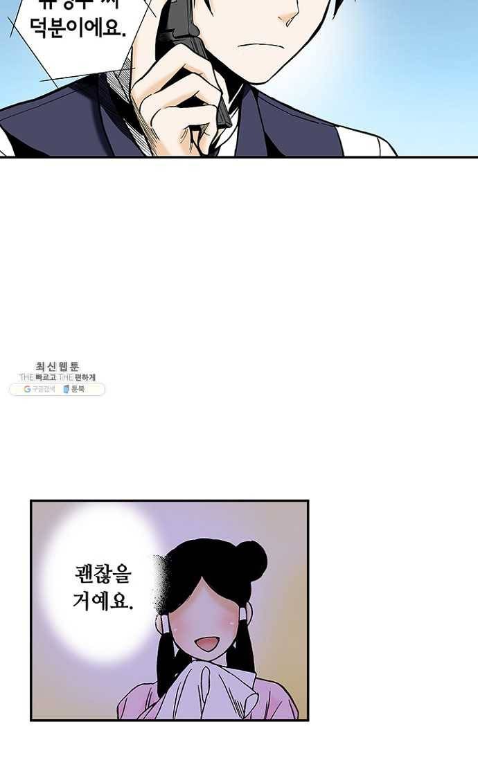 복원가의 집 98화-의뢰49(하) 35