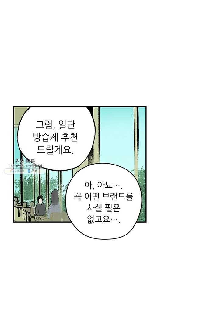 복원가의 집 98화-의뢰49(하) 37
