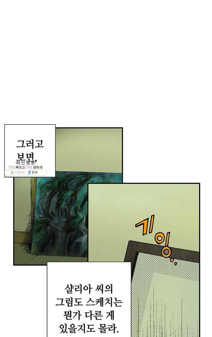 복원가의 집 98화-의뢰49(하) 39
