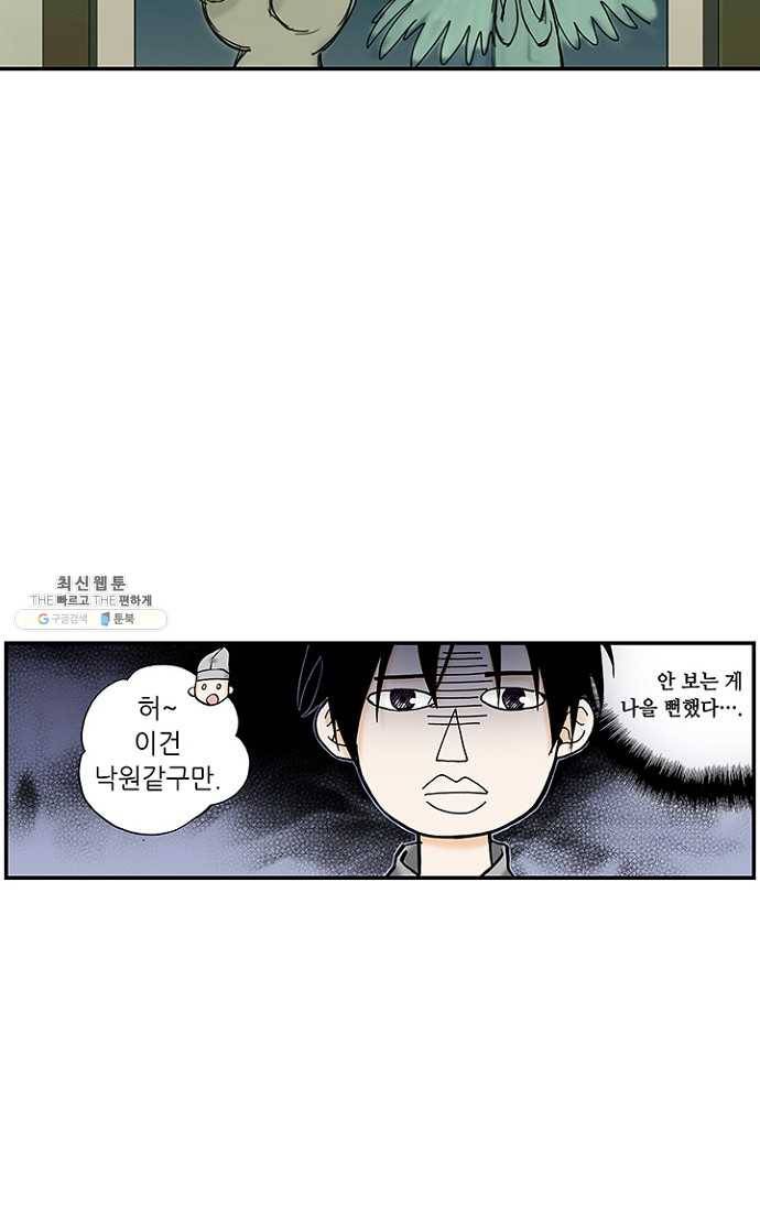 복원가의 집 98화-의뢰49(하) 41