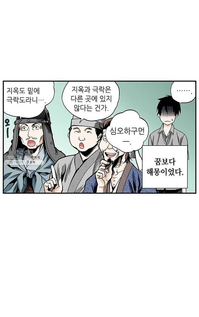 복원가의 집 98화-의뢰49(하) 42