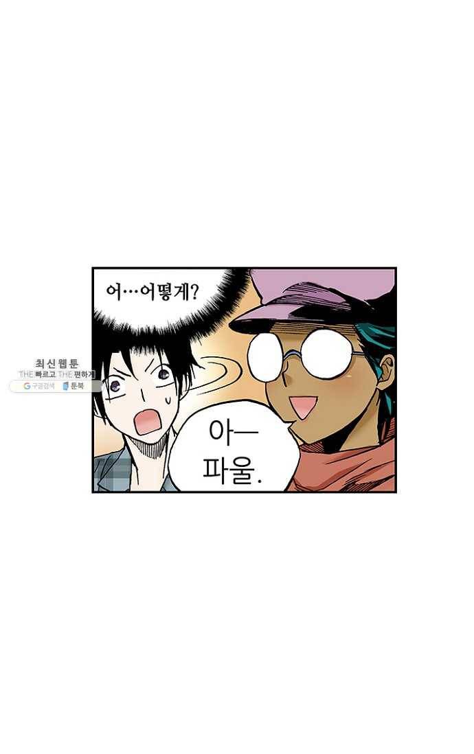 복원가의 집 98화-의뢰49(하) 58