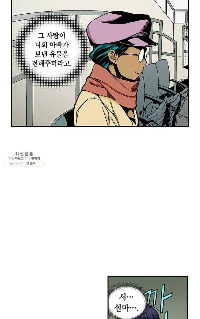 복원가의 집 98화-의뢰49(하) 60