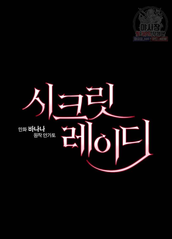 시크릿 레이디 3화 4