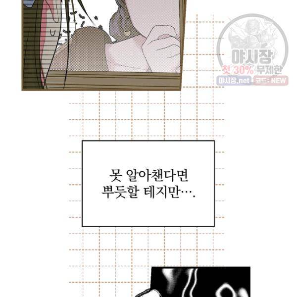 시크릿 레이디 9화 30